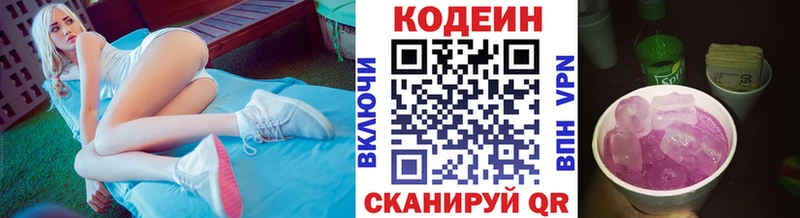 Кодеиновый сироп Lean напиток Lean (лин)  kraken маркетплейс  Зверево 